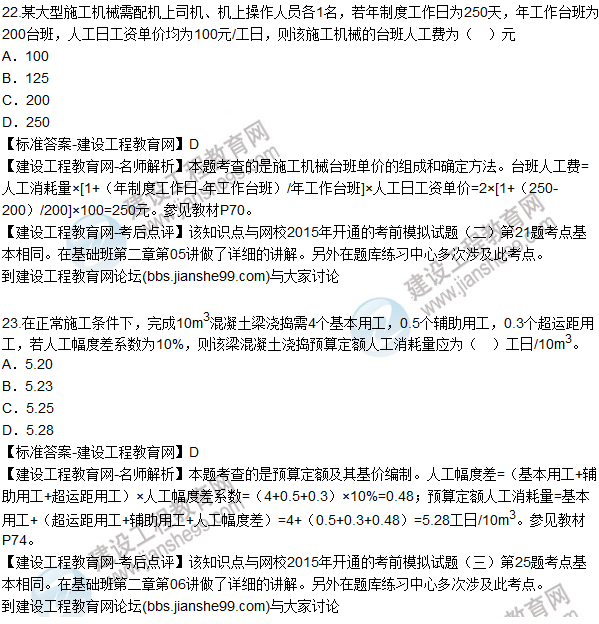 2015年造價(jià)工程師《建設工程計價(jià)》試題及答案（22-25題）