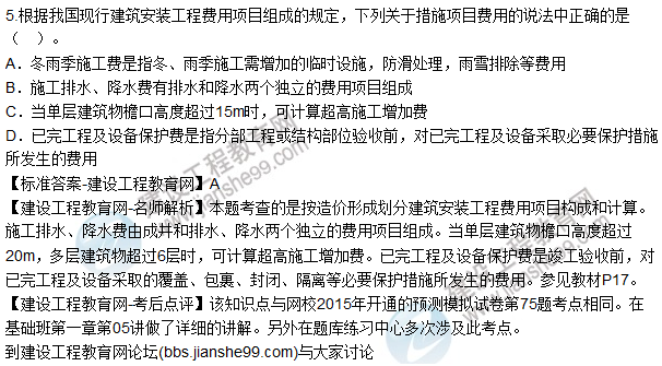 2015年造價(jià)工程師《建設工程計價(jià)》試題及答案(1-5題)