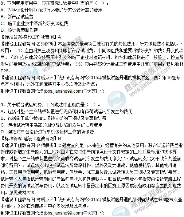 2015年造價(jià)師工程計價(jià)試題及答案(7-9題)