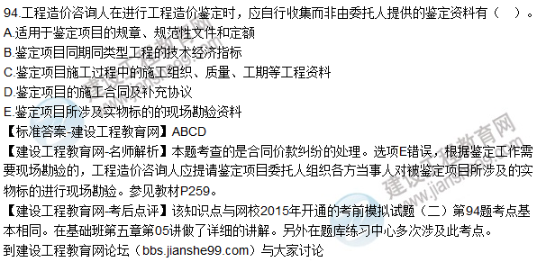 2015年造價(jià)工程師《建設工程計價(jià)》試題及答案（91-94題）