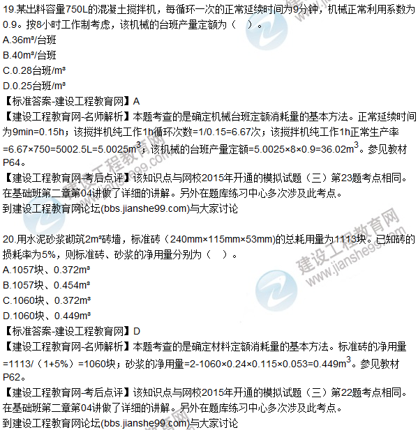 2015年造價(jià)工程師《建設工程計價(jià)》試題及答案(18-21題)