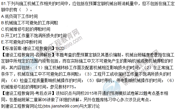 2015年造價(jià)工程師《建設工程計價(jià)》試題及答案（81-85題）