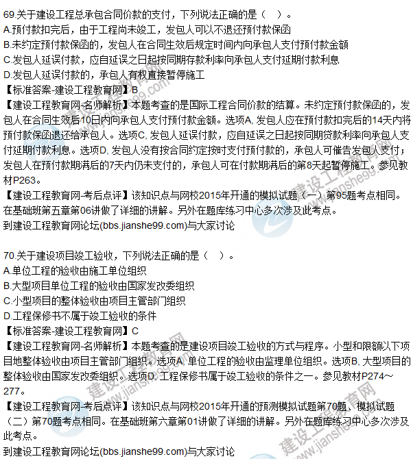 2015年造價(jià)工程師《建設工程計價(jià)》試題及答案（66-70題）