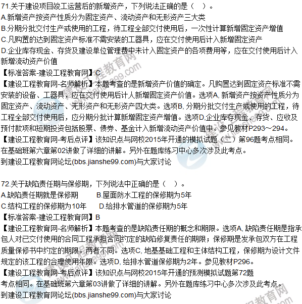 2015年造價(jià)工程師《建設工程計價(jià)》試題及答案（71-75題）