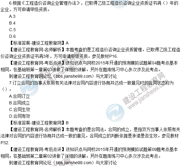 2015年造價(jià)工程師《建設工程造價(jià)管理》試題及答案（6-10題）