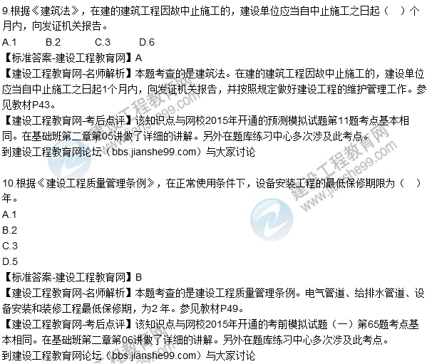 2015年造價(jià)工程師《建設工程造價(jià)管理》試題及答案(6-10題)