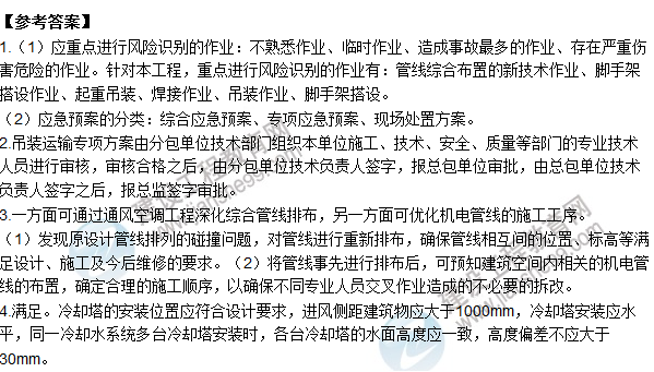 2015年一級建造師機電工程管理與實(shí)務(wù)試題及答案（案例題2）