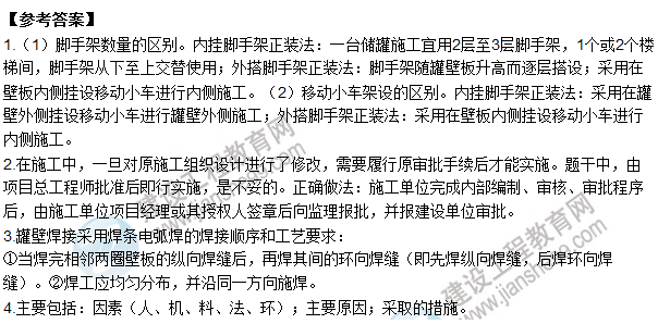 2015年一級建造師機電工程管理與實(shí)務(wù)試題及答案(案例題3)