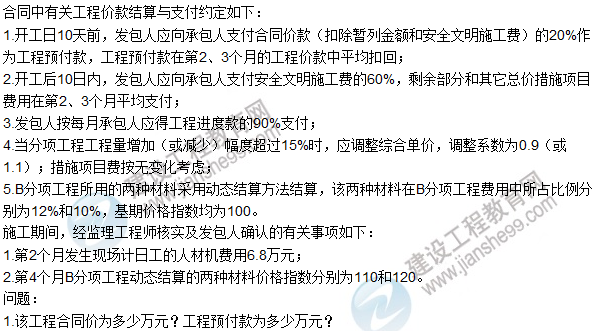 2015年造價(jià)工程師《建設工程造價(jià)案例分析》試題及答案(案例五)