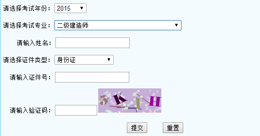寧夏公布2015年二級建造師考試成績(jì)查詢(xún)時(shí)間及入口