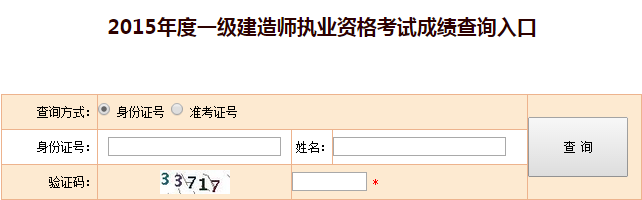 湖南一級建造師成績(jì)查詢(xún)時(shí)間