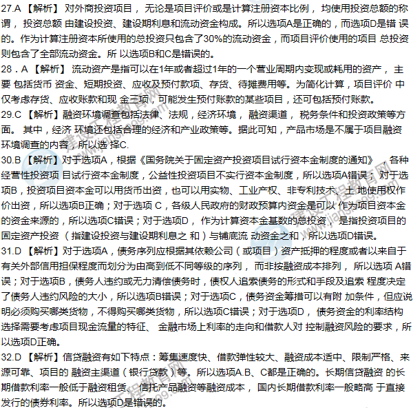 2012年咨詢(xún)工程師考試項目《決策分析與評價(jià)》試題及答案