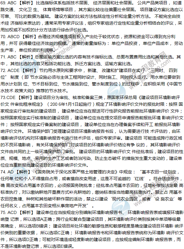 2012年咨詢(xún)工程師考試項目《決策分析與評價(jià)》試題及答案