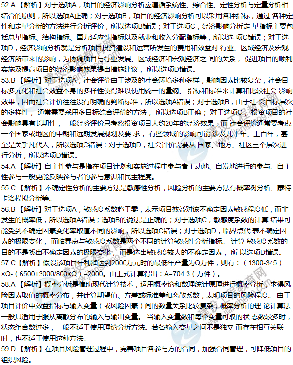 2012年咨詢(xún)工程師考試項目《決策分析與評價(jià)》試題及答案