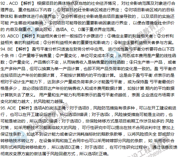 2012年咨詢(xún)工程師考試項目《決策分析與評價(jià)》試題及答案