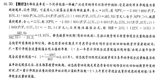 2012年咨詢(xún)工程師考試項目《決策分析與評價(jià)》試題及答案