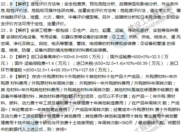 2012年咨詢(xún)工程師考試項目《決策分析與評價(jià)》試題及答案