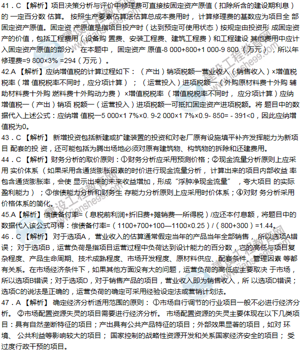 2012年咨詢(xún)工程師考試項目《決策分析與評價(jià)》試題及答案