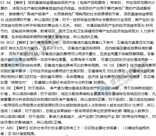 2012年咨詢(xún)工程師考試項目《決策分析與評價(jià)》試題及答案