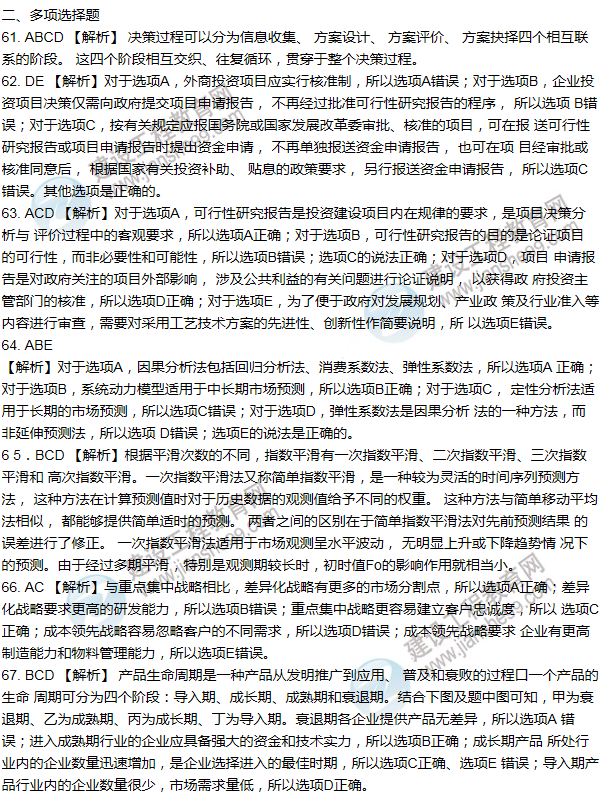 2012年咨詢(xún)工程師考試項目《決策分析與評價(jià)》試題及答案