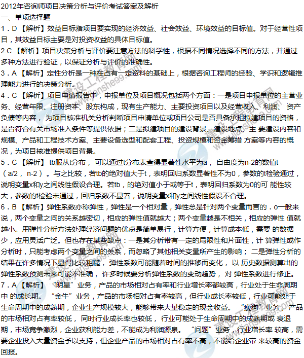 2012年咨詢(xún)工程師考試項目《決策分析與評價(jià)》試題及答案
