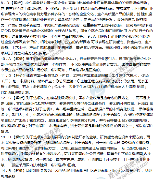 2012年咨詢(xún)工程師考試項目《決策分析與評價(jià)》試題及答案