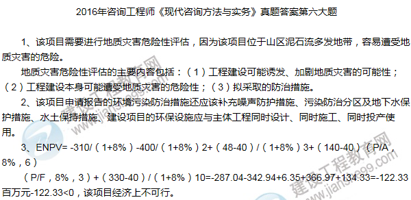 2016年咨詢(xún)工程師《現代咨詢(xún)方法與實(shí)務(wù)》試題解析（案例六）