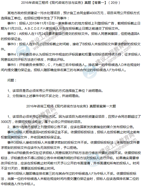 2016年咨詢(xún)工程師《現代咨詢(xún)方法與實(shí)務(wù)》試題解析（案例一）