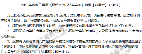 2016年咨詢(xún)工程師《現代咨詢(xún)方法與實(shí)務(wù)》試題解析（案例六）