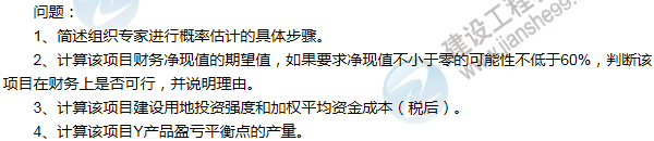 2016年咨詢(xún)工程師《現代咨詢(xún)方法與實(shí)務(wù)》試題解析（案例四）
