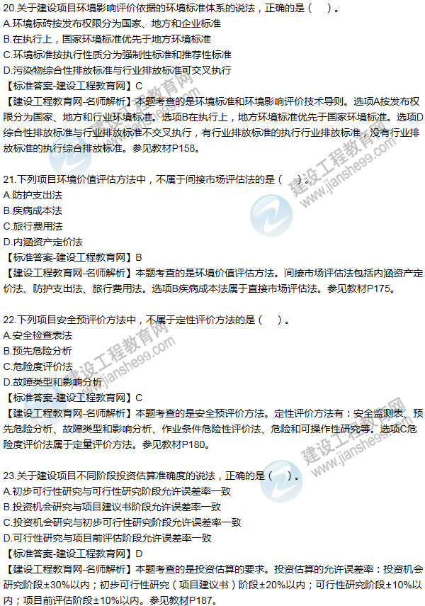 2016咨詢(xún)工程師《項目決策分析與評價(jià)》試題解析
