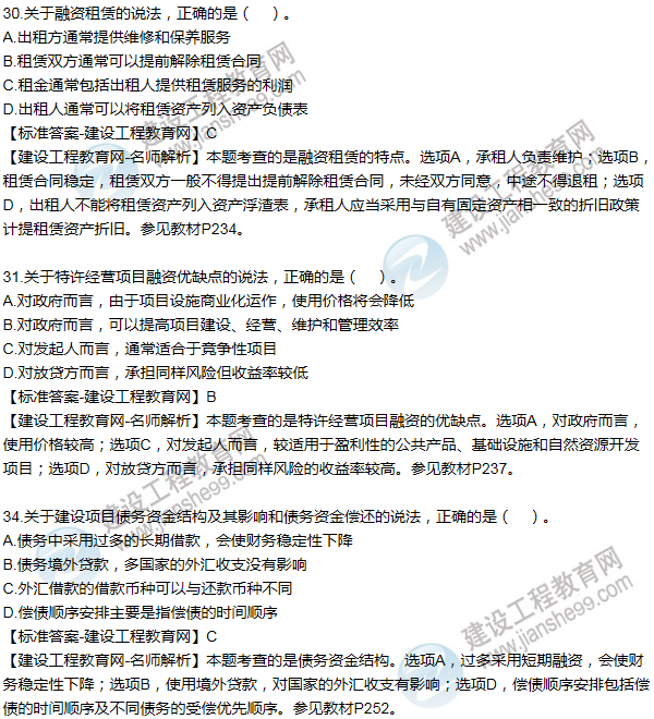 2016咨詢(xún)工程師《項目決策分析與評價(jià)》試題解析