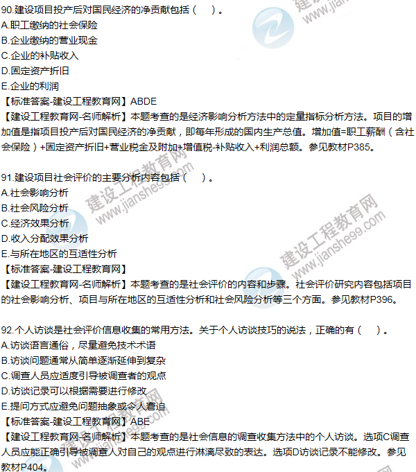2016咨詢(xún)工程師《項目決策分析與評價(jià)》試題解析