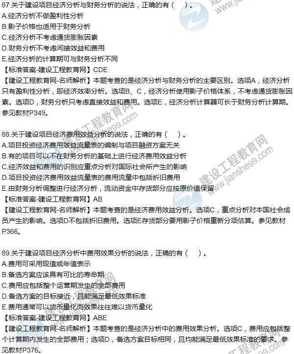 2016咨詢(xún)工程師《項目決策分析與評價(jià)》試題解析
