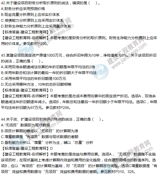 2016咨詢(xún)工程師《項目決策分析與評價(jià)》試題解析