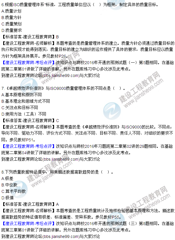 2016監理質(zhì)量、投資、進(jìn)度控制試題及答案（1-13）