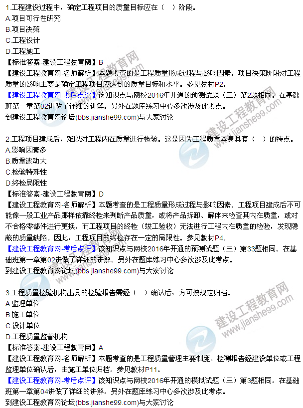 2016監理質(zhì)量、投資、進(jìn)度控制試題及答案（1-13）