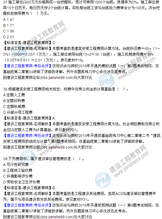 2016監(jiān)理質(zhì)量、投資、進(jìn)度控制試題及答案（22-41）