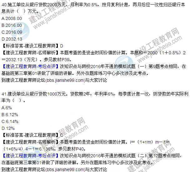 2016監(jiān)理質(zhì)量、投資、進(jìn)度控制試題及答案（22-41）