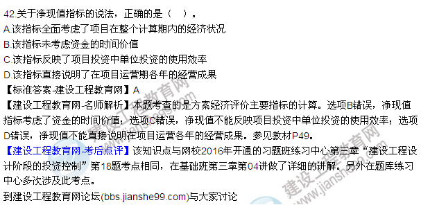 2016監(jiān)理質(zhì)量、投資、進(jìn)度控制試題及答案（22-42）