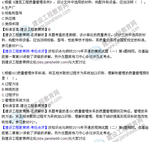 2016監理質(zhì)量、投資、進(jìn)度控制試題及答案（1-13）