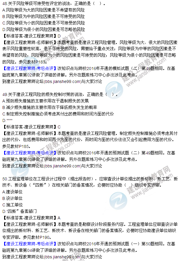 2016監理《建設工程監理基本理論與相關(guān)法規》試題及答案