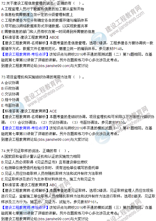 2016監理《建設工程監理基本理論與相關(guān)法規》試題及答案