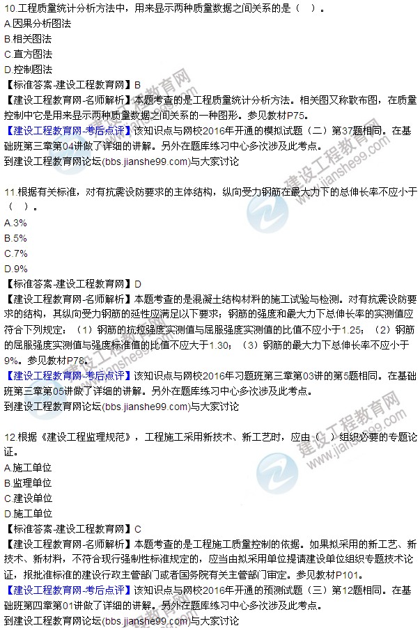 2016監理質(zhì)量、投資、進(jìn)度控制試題及答案（1-20）