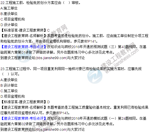 2016監(jiān)理質(zhì)量、投資、進(jìn)度控制試題及答案（21-41）