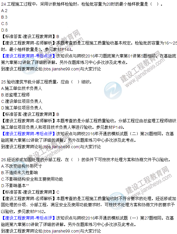 2016監(jiān)理質(zhì)量、投資、進(jìn)度控制試題及答案（21-41）