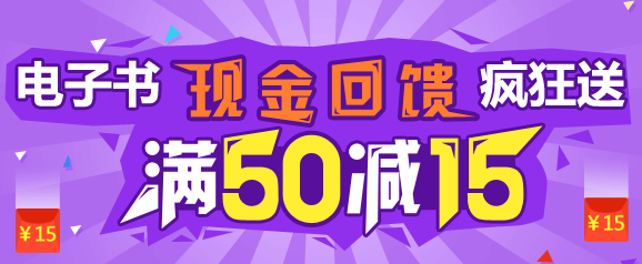 【優(yōu)惠來(lái)襲】建設工程教育網(wǎng)考點(diǎn)匯編電子書(shū) 滿(mǎn)50立減15！