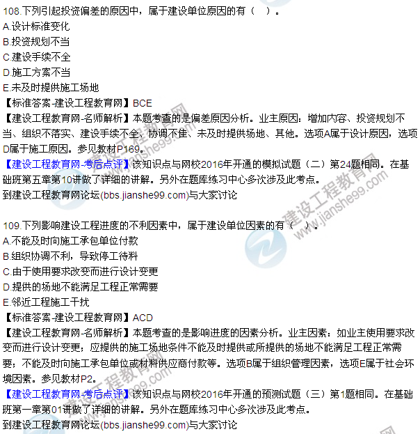 2016監理質(zhì)量、投資、進(jìn)度控制試題及答案（106-126）
