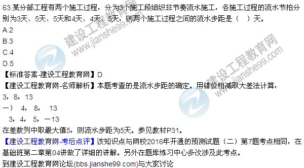 2016監理質(zhì)量、投資、進(jìn)度控制試題及答案（43-63）