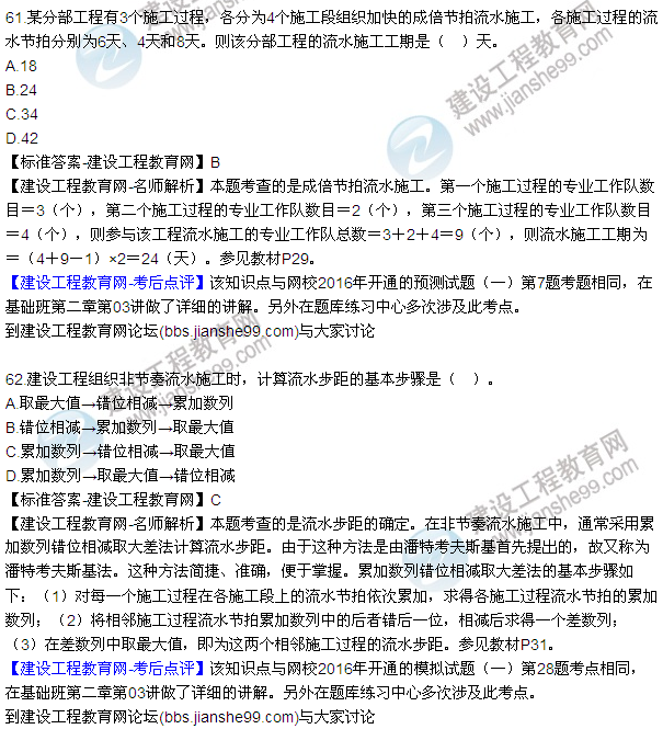 2016監理質(zhì)量、投資、進(jìn)度控制試題及答案（43-63）